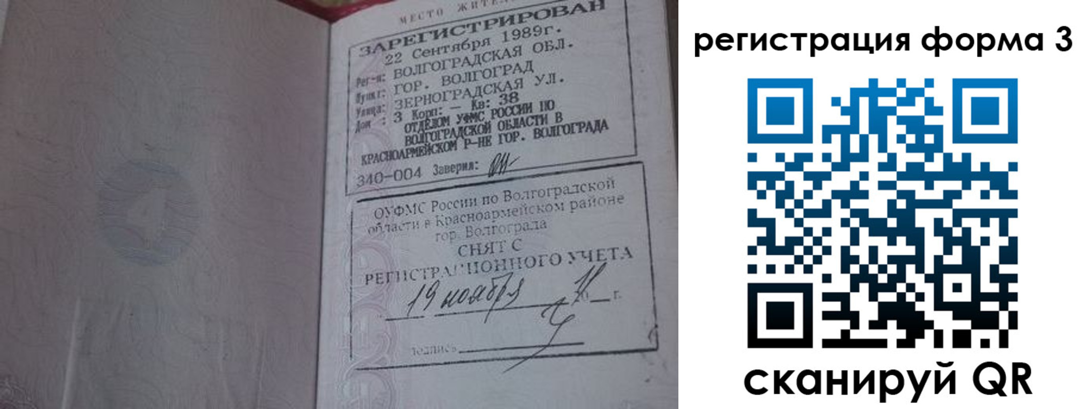 прописка штамп в Екатеринбурге